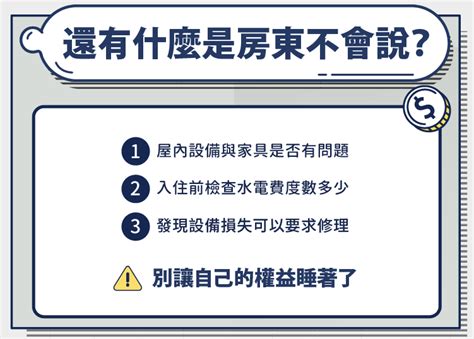 租屋入住注意事項|租屋入住要注意什麼？